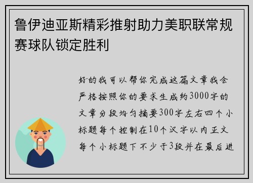 鲁伊迪亚斯精彩推射助力美职联常规赛球队锁定胜利 鲁伊迪亚斯精彩推射助力美职联常规赛球队锁定胜利