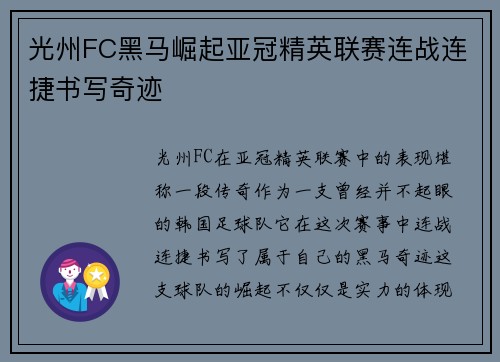 光州FC黑马崛起亚冠精英联赛连战连捷书写奇迹 光州FC黑马崛起亚冠精英联赛连战连捷书写奇迹