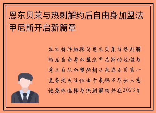 恩东贝莱与热刺解约后自由身加盟法甲尼斯开启新篇章 恩东贝莱与热刺解约后自由身加盟法甲尼斯开启新篇章