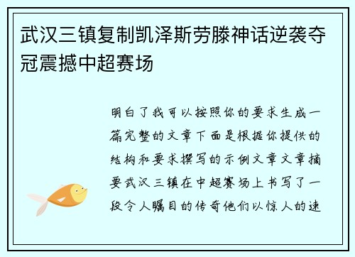 武汉三镇复制凯泽斯劳滕神话逆袭夺冠震撼中超赛场 武汉三镇复制凯泽斯劳滕神话逆袭夺冠震撼中超赛场