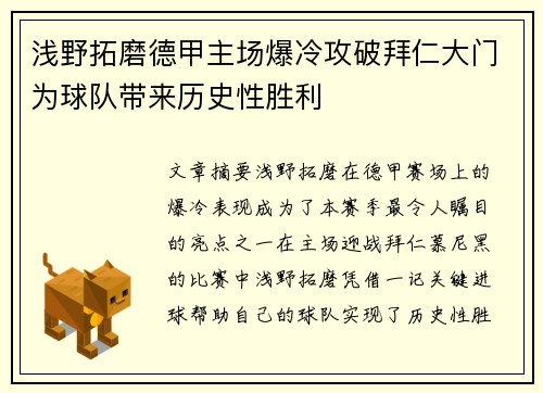 浅野拓磨德甲主场爆冷攻破拜仁大门为球队带来历史性胜利 浅野拓磨德甲主场爆冷攻破拜仁大门为球队带来历史性胜利