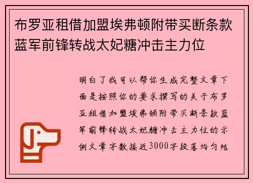 布罗亚租借加盟埃弗顿附带买断条款蓝军前锋转战太妃糖冲击主力位 布罗亚租借加盟埃弗顿附带买断条款蓝军前锋转战太妃糖冲击主力位